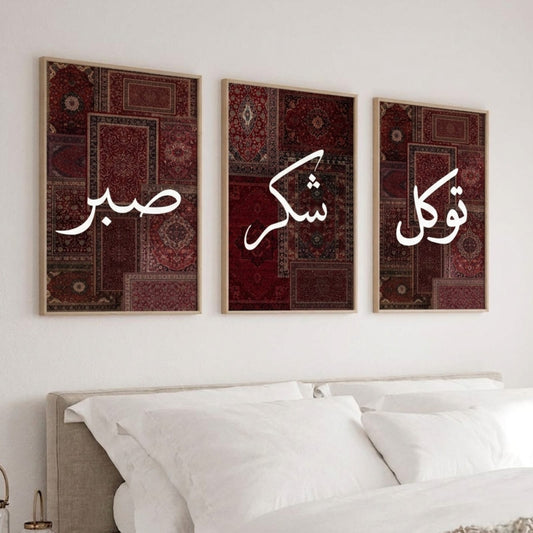 Sabr Shukr Tawakkul Persian Carpet Islamic Wall Frame Set - white Arabic calligraphy on deep red carpet mosaic background