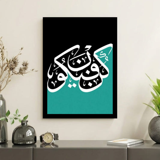 Kun Faya Kun Kufic calligraphy Islamic wall art frame in teal and black