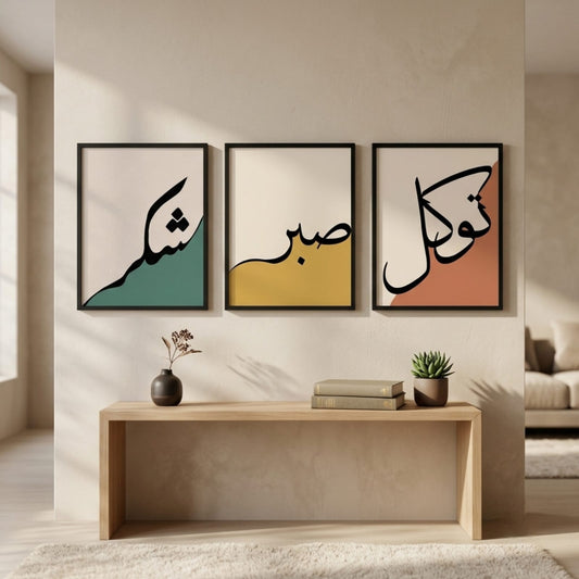 Sabr Shukr Tawakkul Islamic calligraphy 3-piece framed wall art set in teal, mustard and terracotta