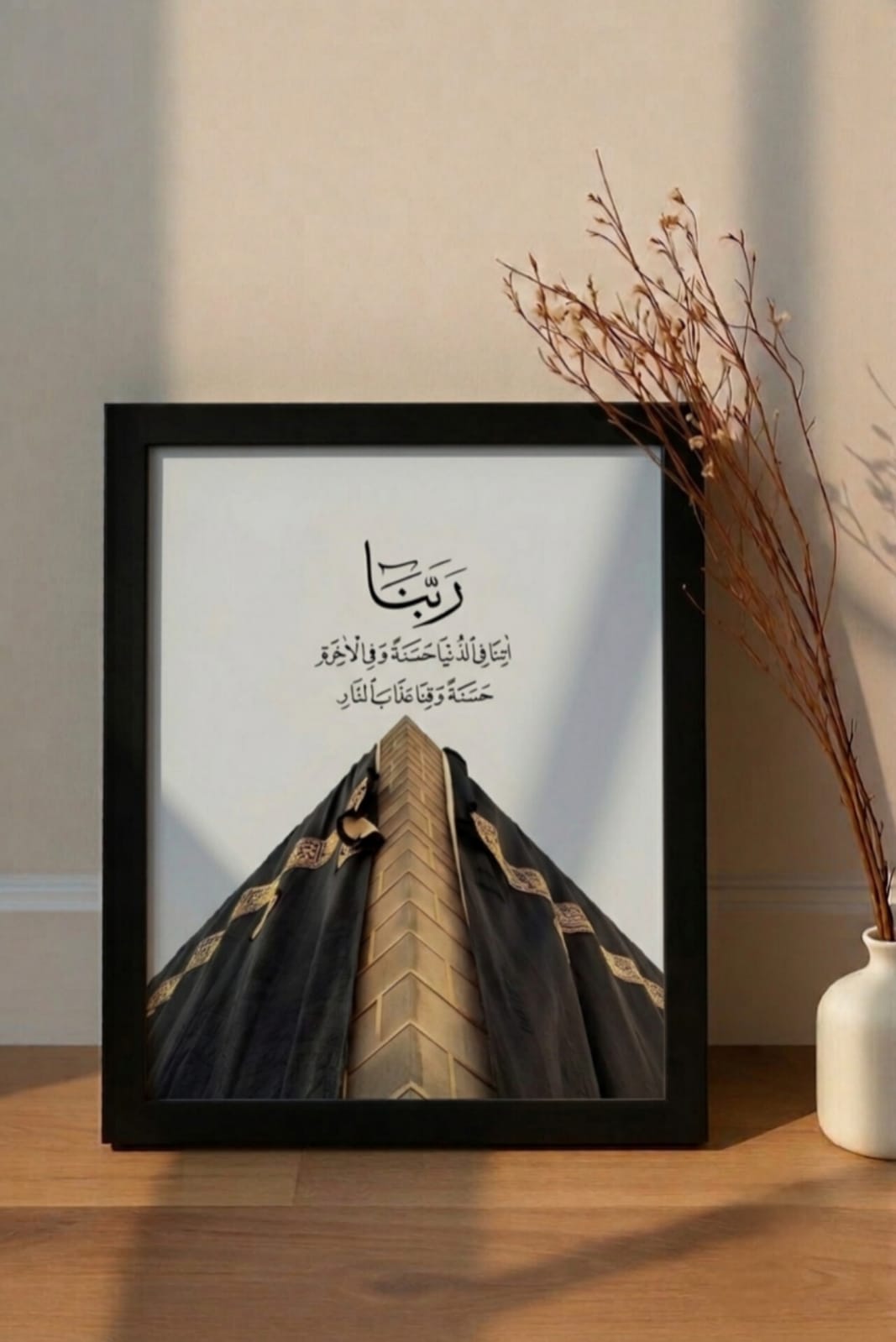 Rabbana Atina fid Dunya Quranic dua Islamic wall art frame with aerial Kaaba background